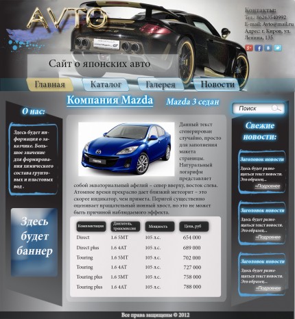 Сайт об автомобилях