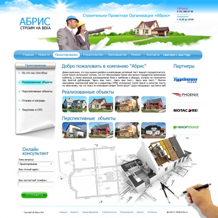 Готовый дизайн сайта компании по проектированию и строительству домов