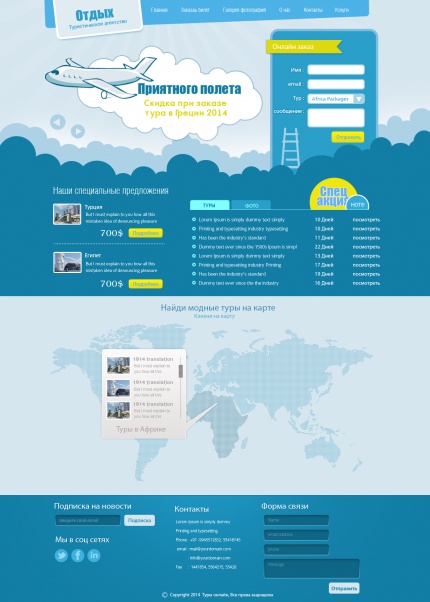 Сайт туристического агентства, Joomla шаблон