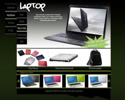 Дизайн для магазина ноутбуков