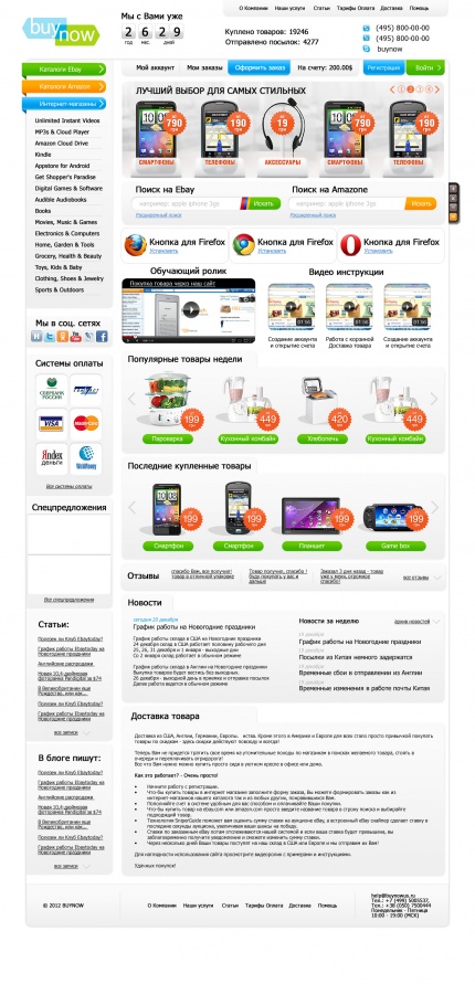 Готовый дизайн сайта по покупкам с китайских бирж Tao-Bao, Alibaba
